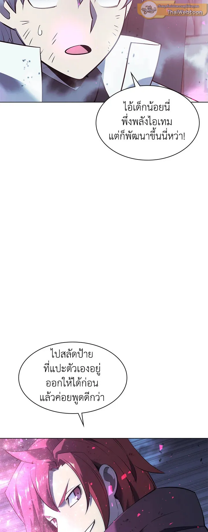 Overgeared ตอนที่ 107 หน้า 43
