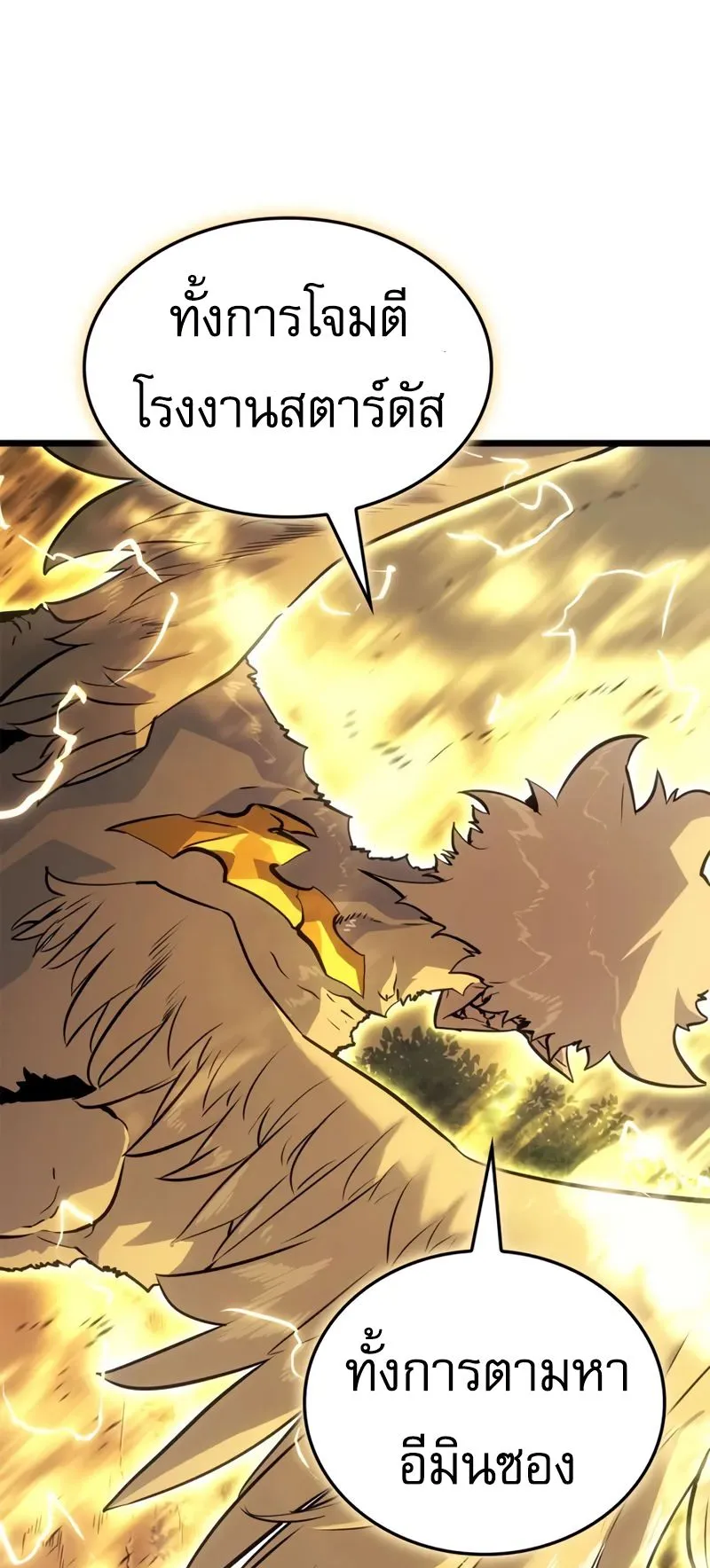 Solo Leveling: Ragnarok ตอนที่ 38 หน้า 87