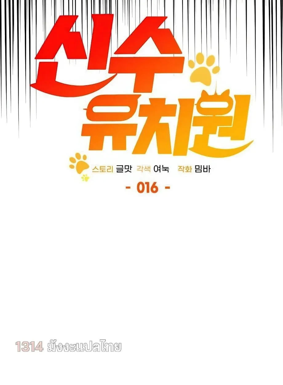 Shinsu Kindergarten ตอนที่ 16 หน้า 34