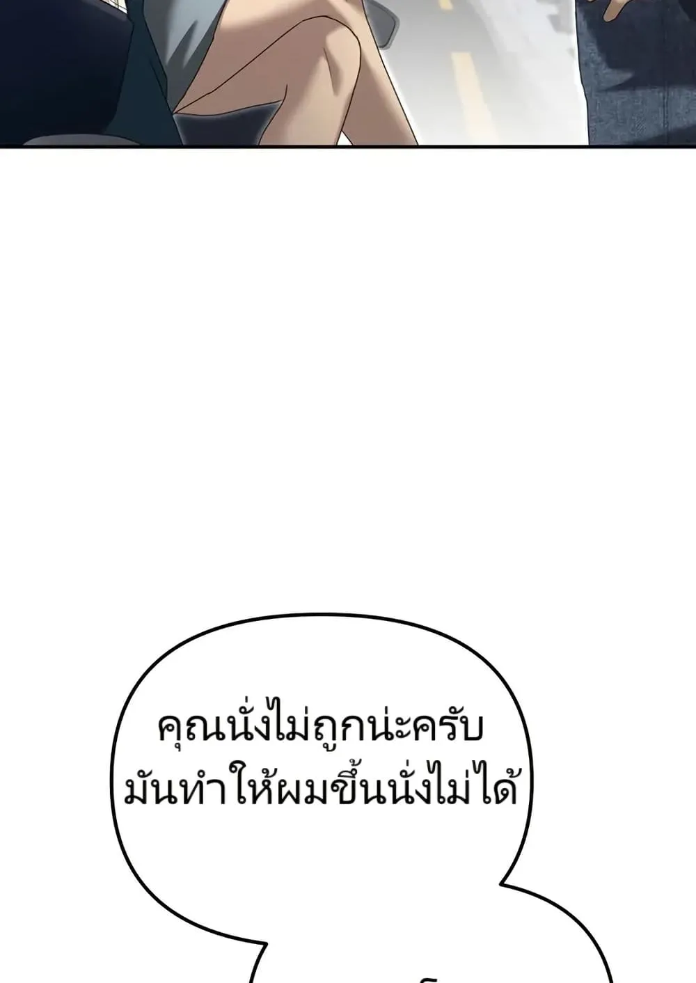 The Cop Is Too Strong ตอนที่ 12 หน้า 116