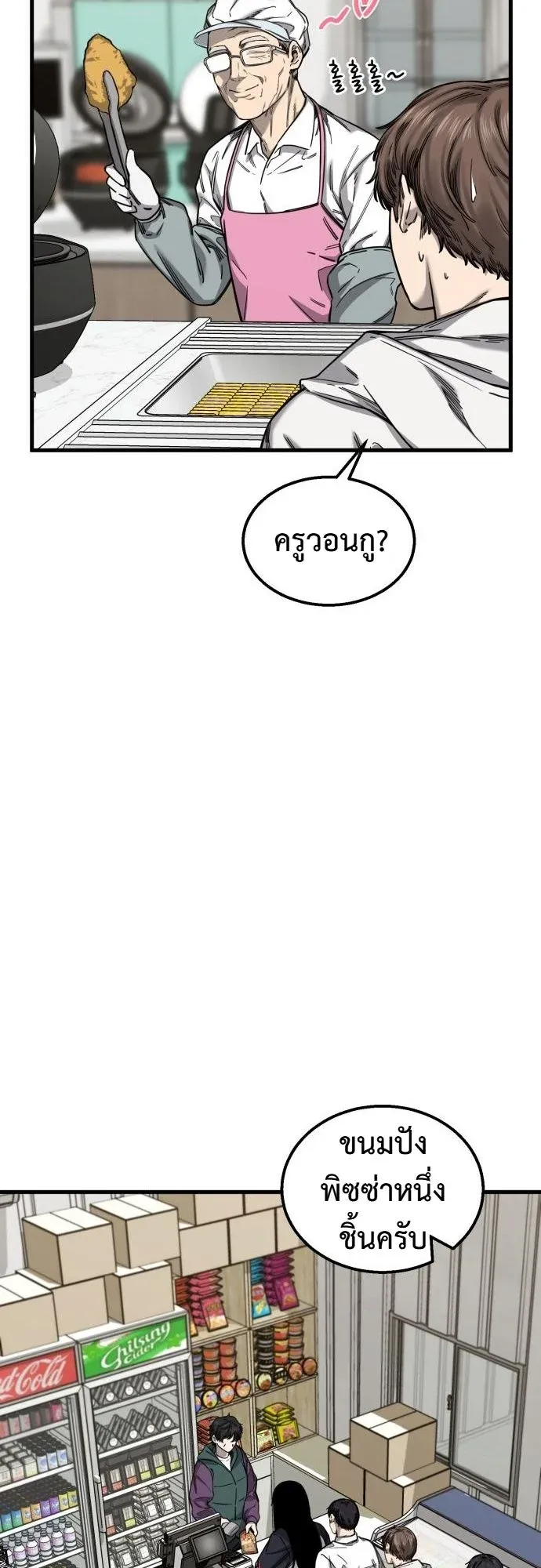 Ankle Breaker ตอนที่ 2 หน้า 58