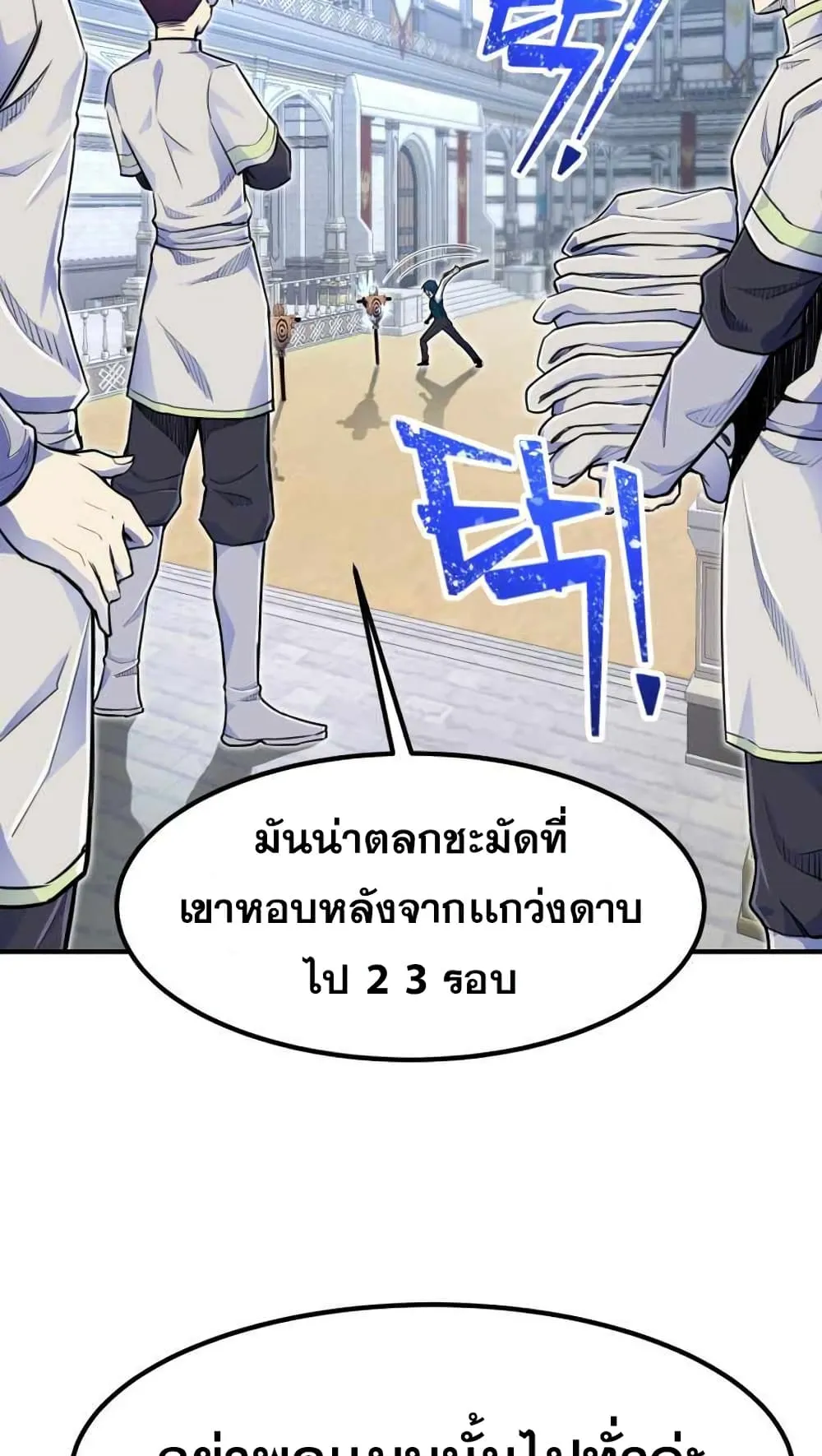 Standard of Reincarnation ตอนที่ 6 หน้า 40