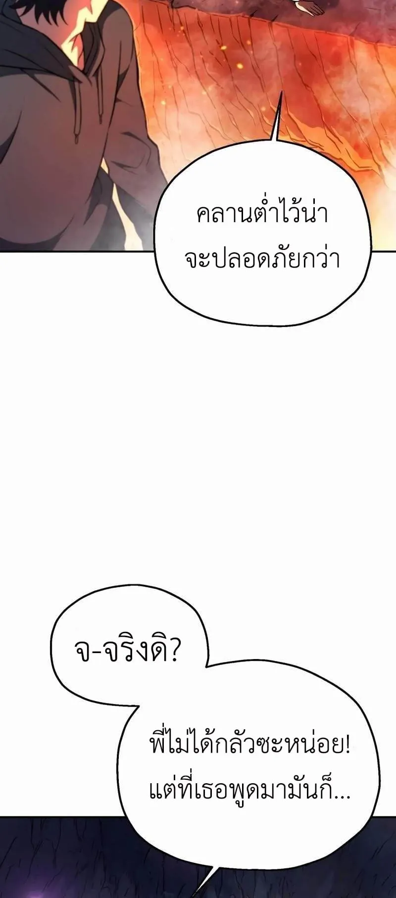 Solo Resurrection ตอนที่ 1 หน้า 90