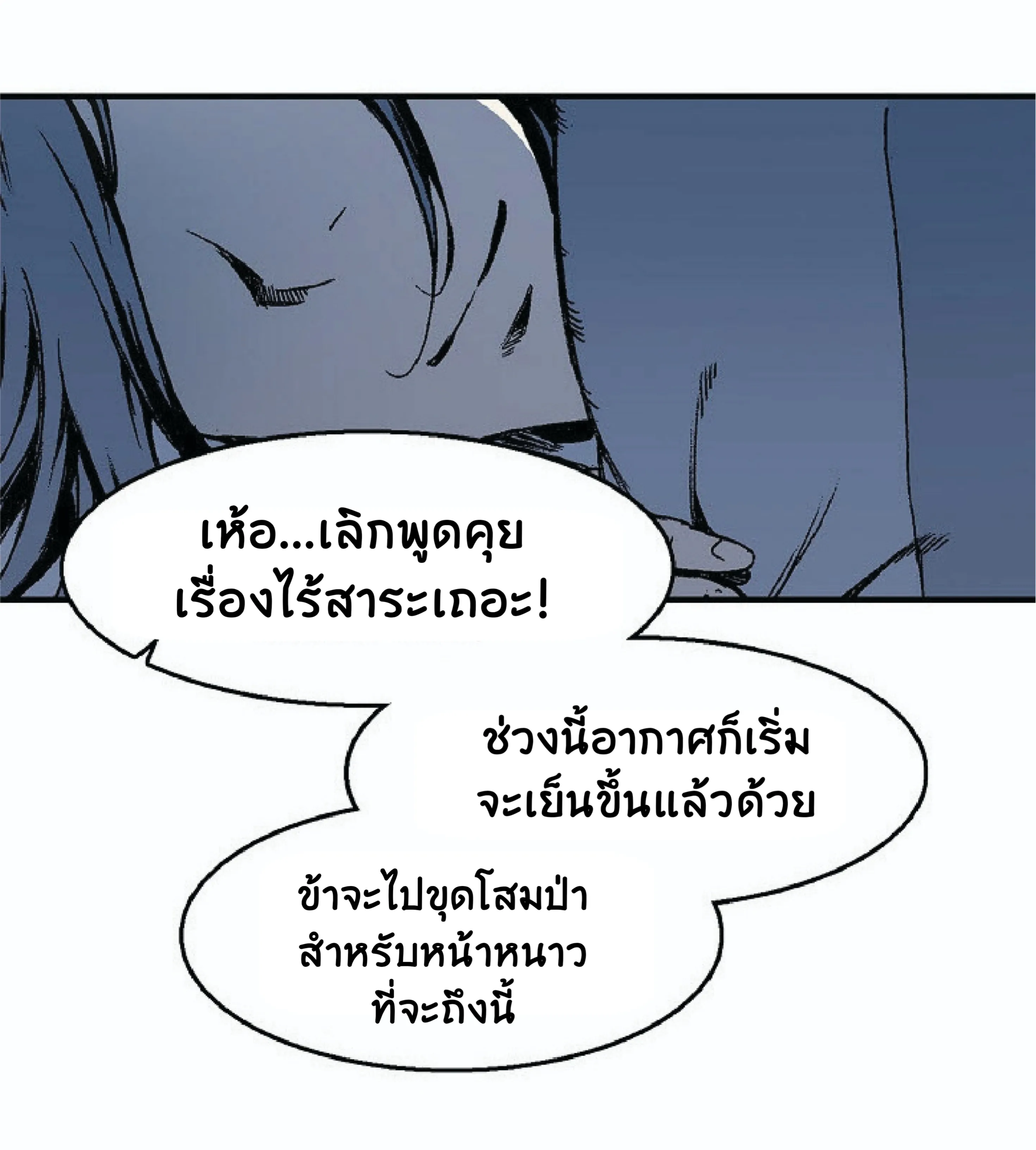 Memoir of the God of War ตอนที่ 2 หน้า 22