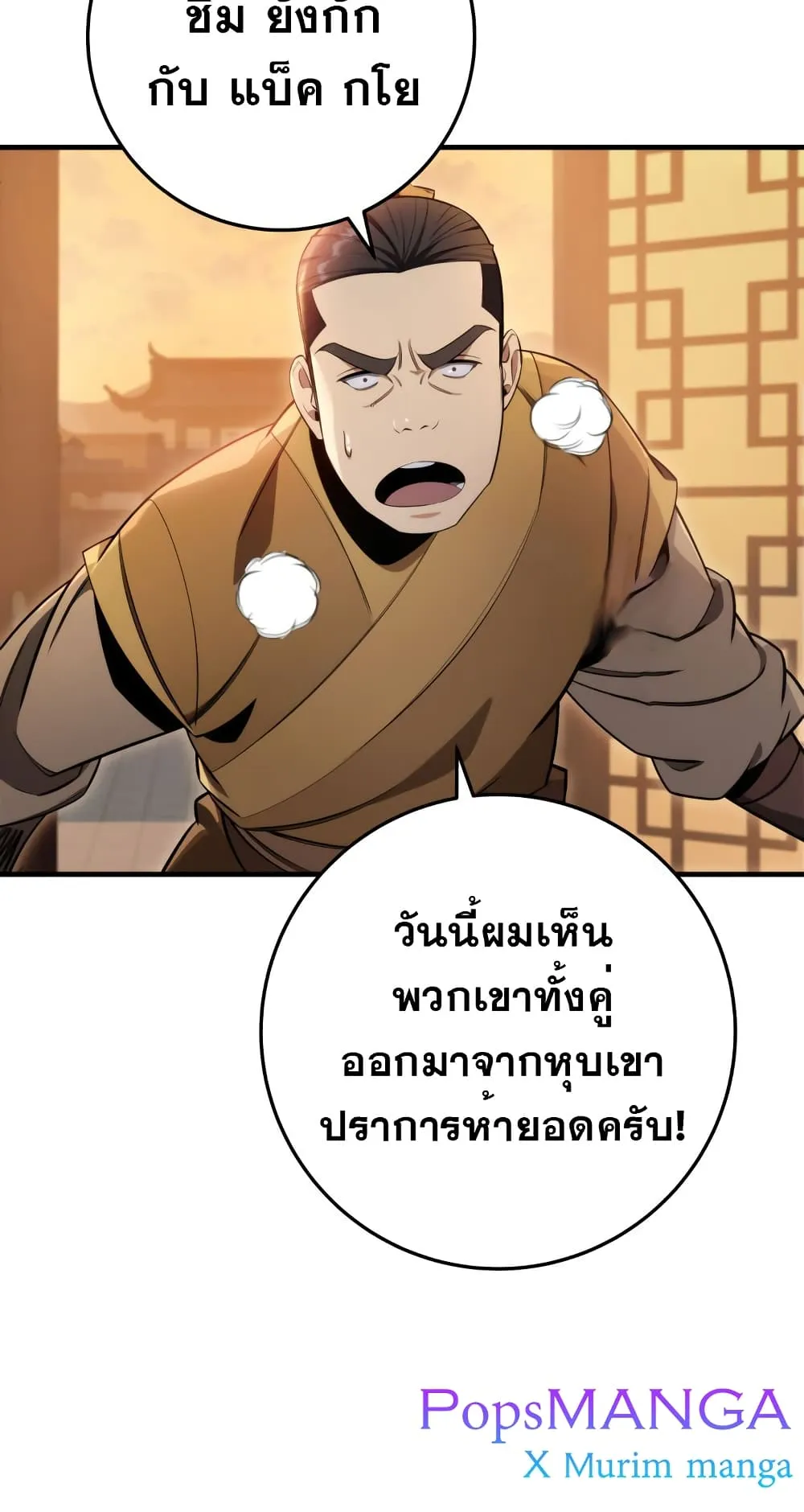 Heavenly Inquisition Sword ตอนที่ 12 หน้า 102
