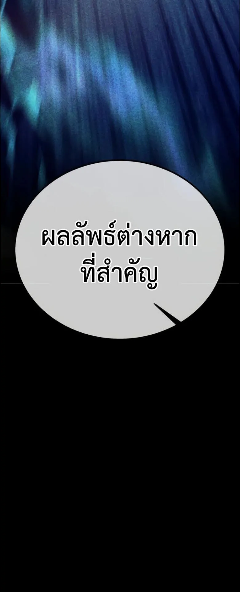 I Killed an Academy Player ตอนที่ 32 หน้า 137