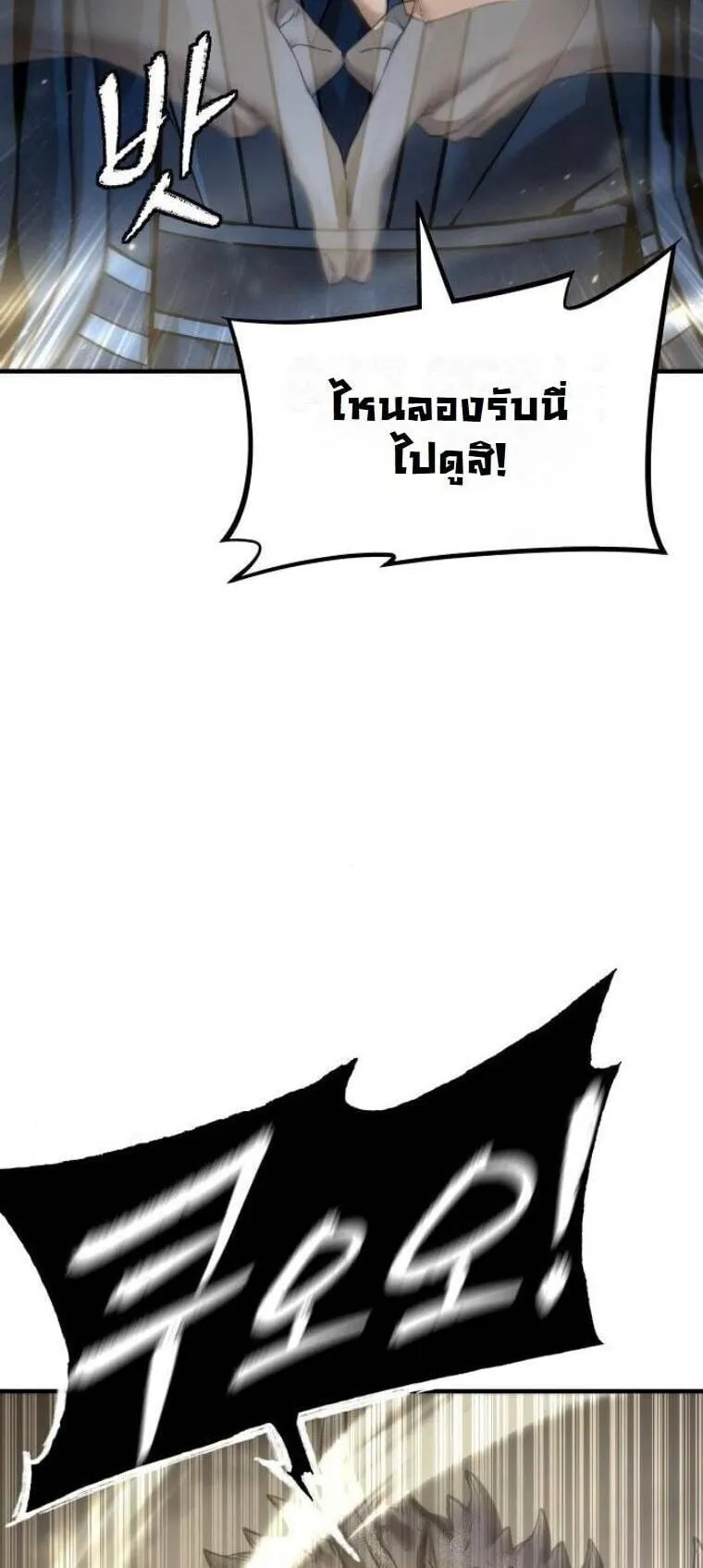 A Regressor’s Tale of Cultivation ตอนที่ 25 หน้า 5