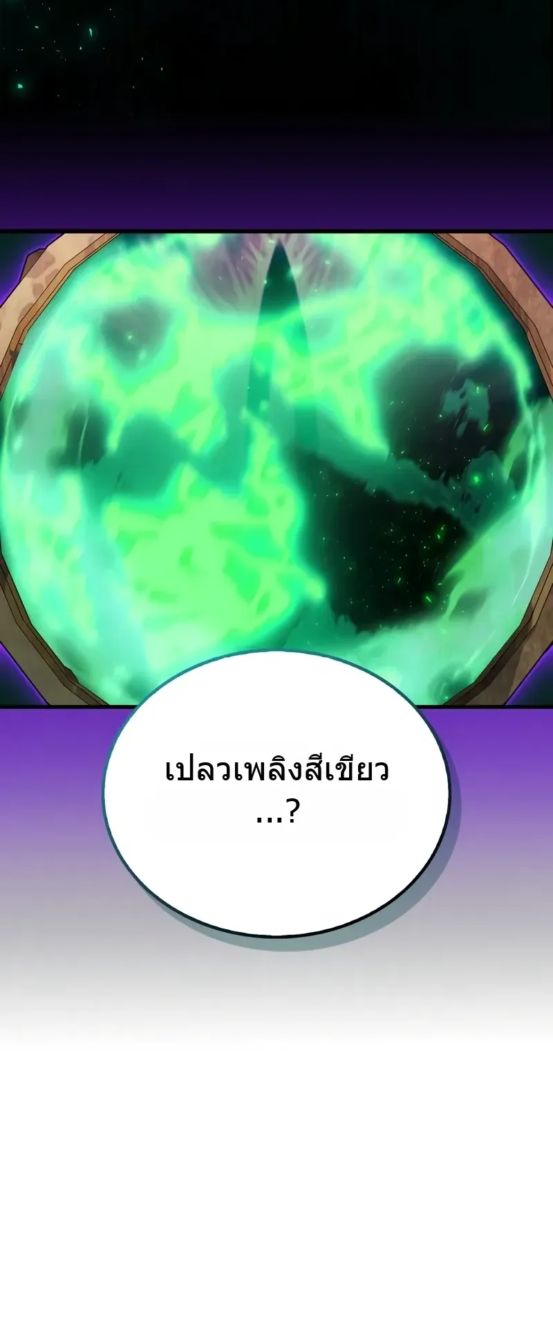 The Player Hides His Past ตอนที่ 93 หน้า 7