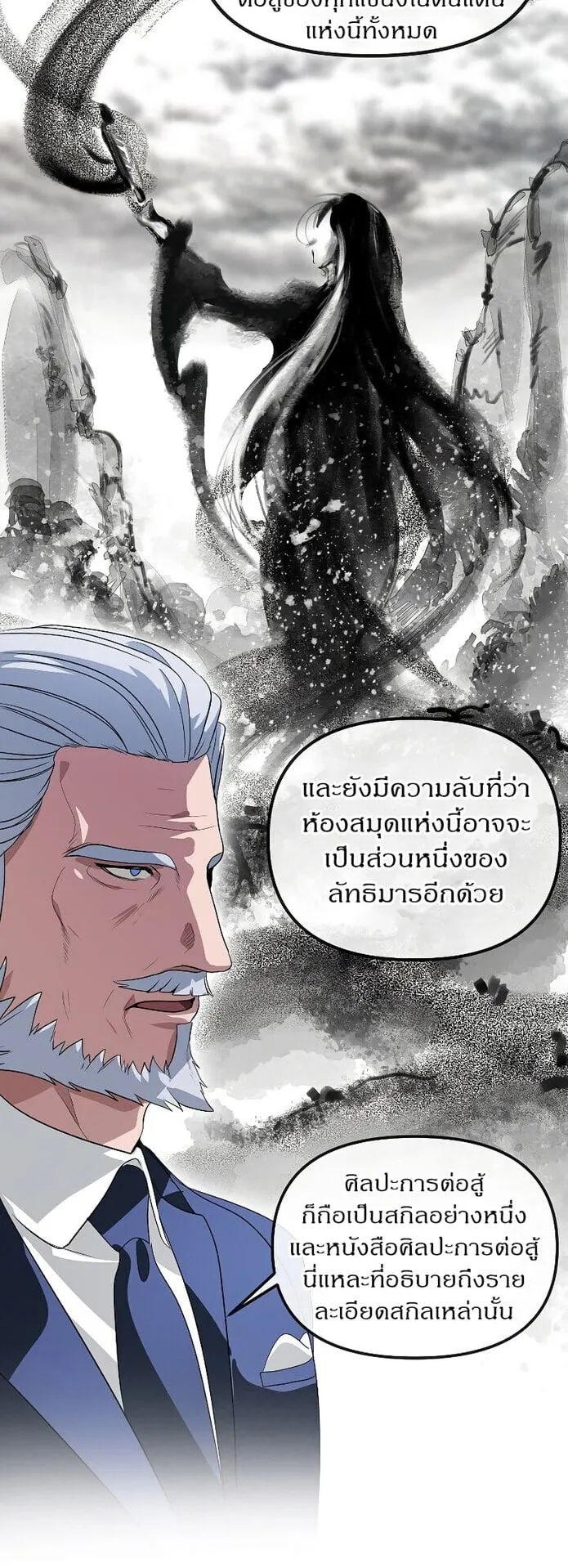 SSS-Class Suicide Hunter ตอนที่ 50 หน้า 36