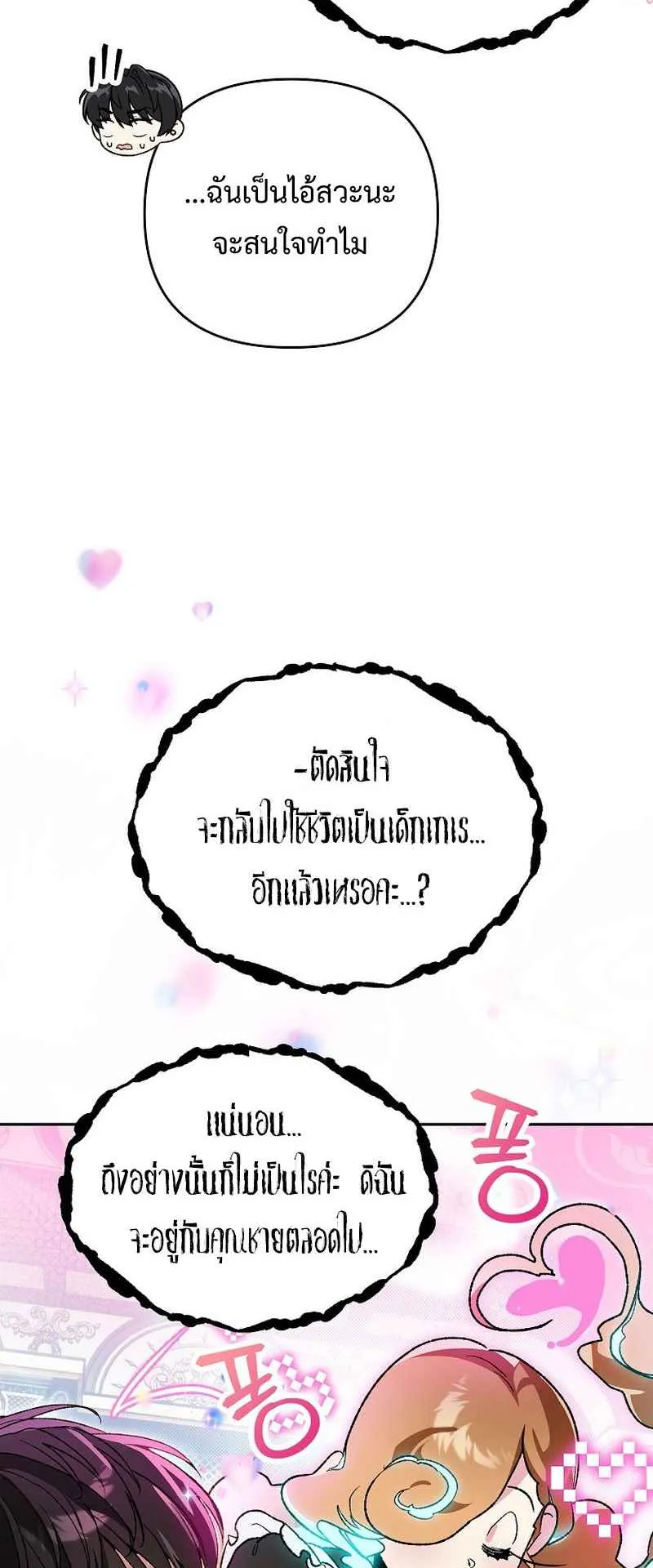 I Became the Genius Bastard of a Noble Dark Clan ตอนที่ 7 หน้า 27