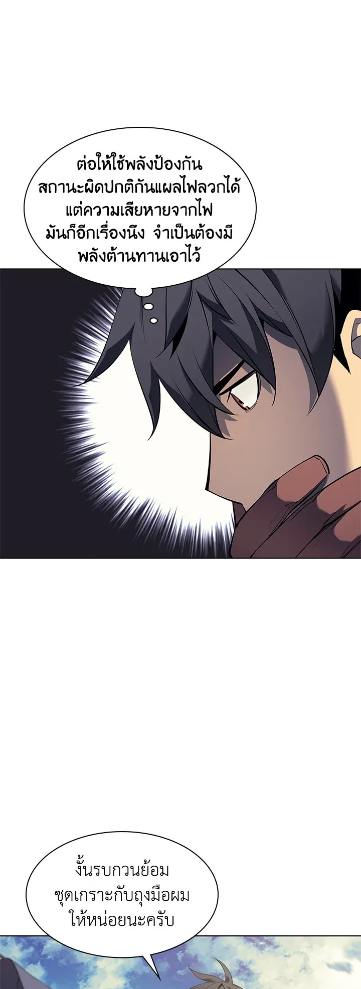 Overgeared ตอนที่ 88 หน้า 13