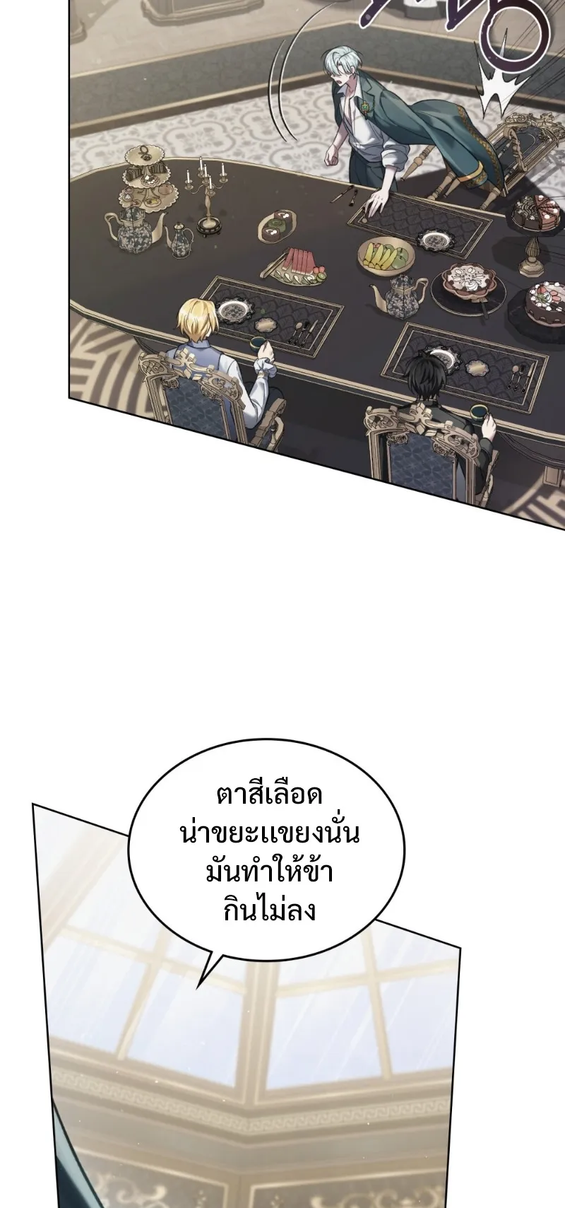 Reborn as the Enemy Prince ตอนที่ 3 หน้า 14