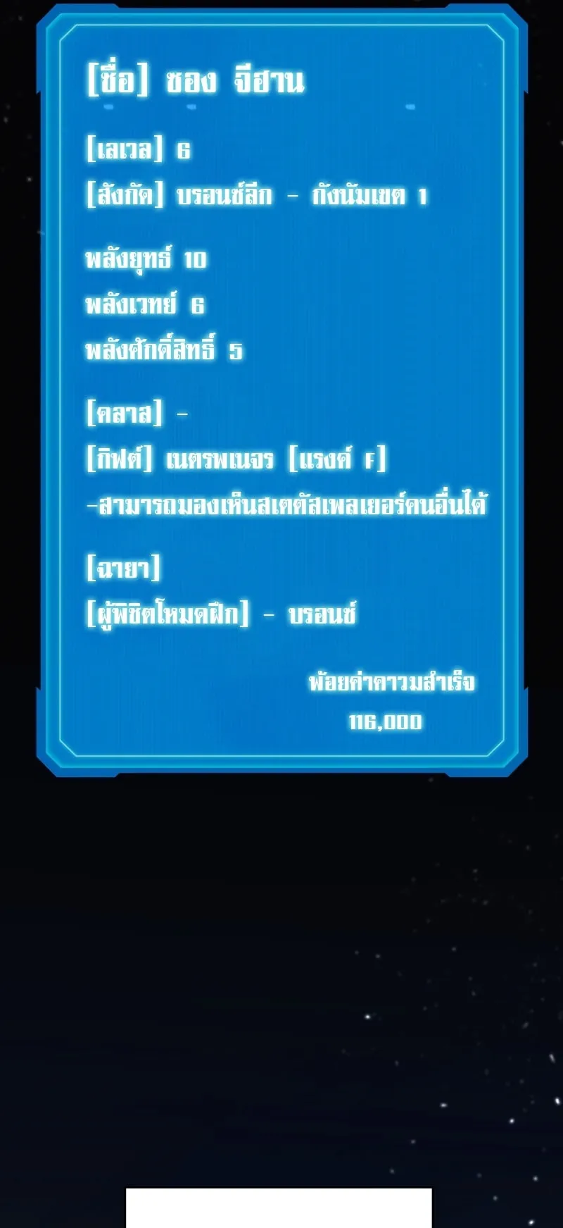 The Martial God Who Regressed Back to Level 2 ตอนที่ 5 หน้า 61