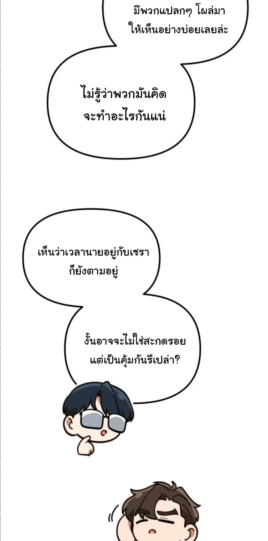 The Genius Wants to be Ordinary! ตอนที่ 32 หน้า 33