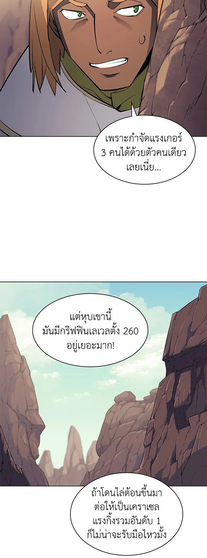 Overgeared ตอนที่ 72 หน้า 40