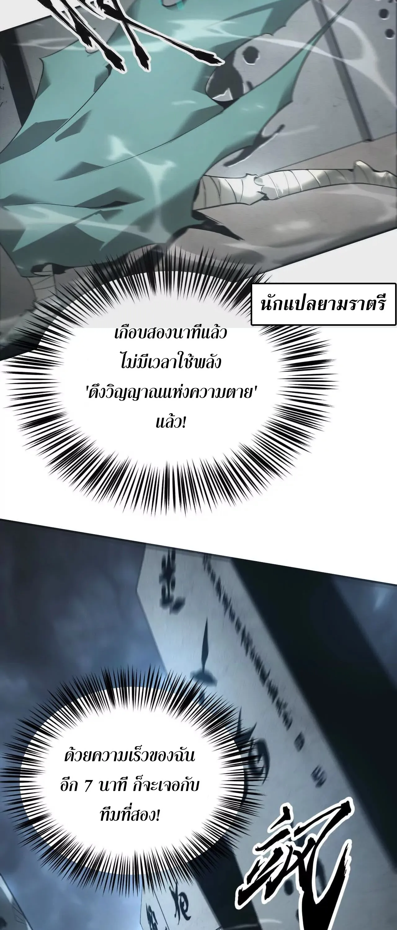 Unparalleled in the Online Gaming World ตอนที่ 16 หน้า 28