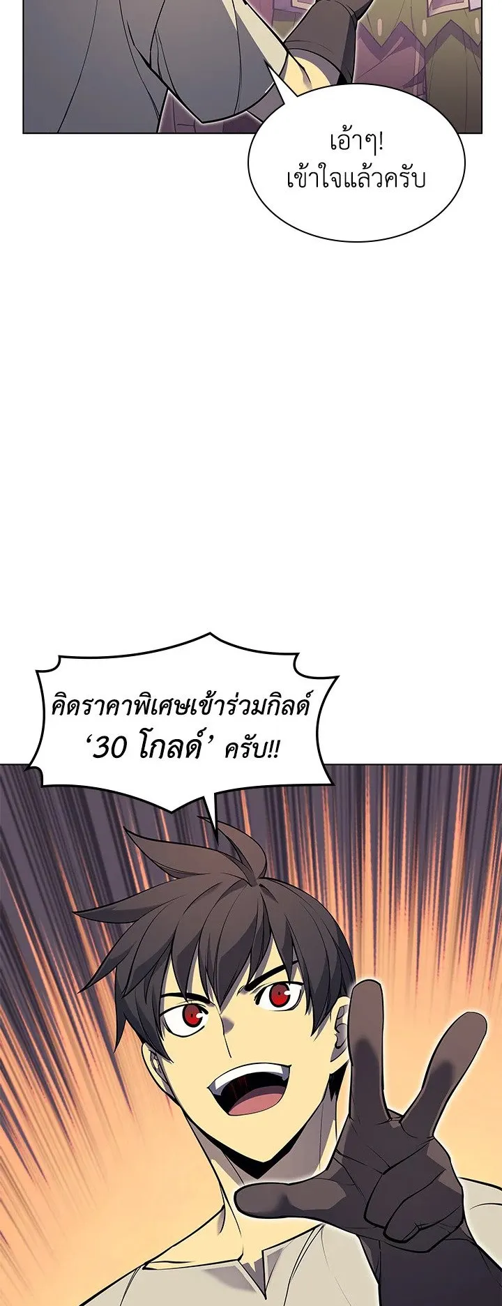 Overgeared ตอนที่ 52 หน้า 60