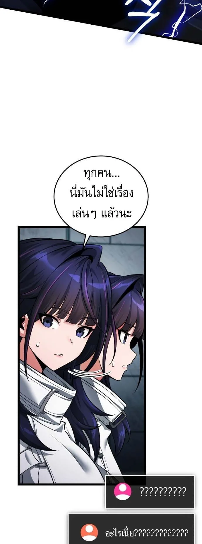 Echoes of the Reverse Planet ตอนที่ 2 หน้า 95