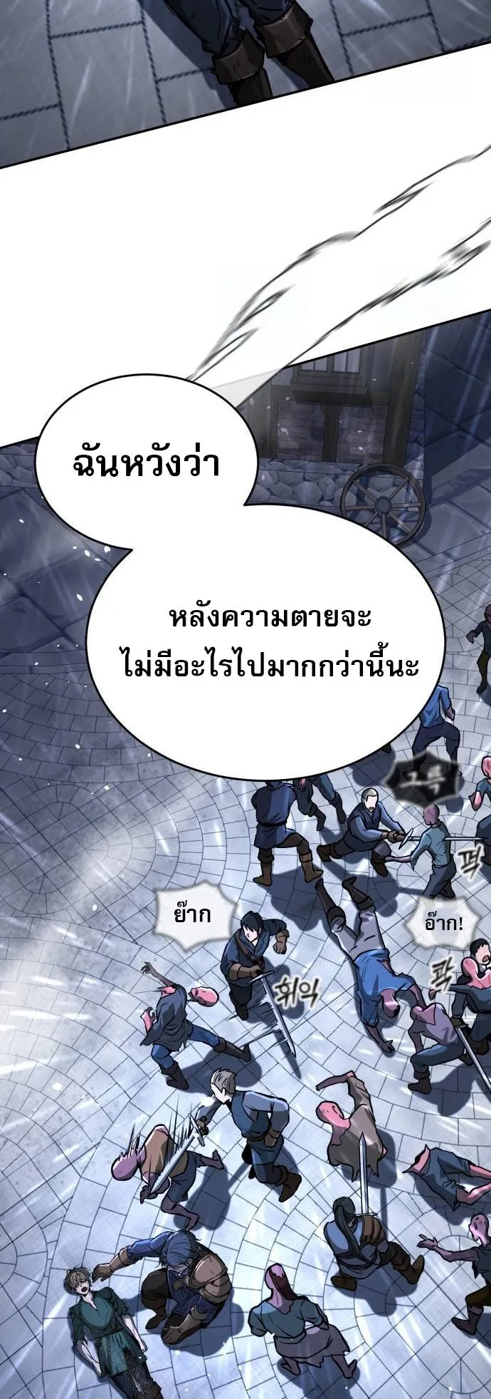 A Rogue Guard in a Medieval Fantasy ตอนที่ 5 หน้า 40