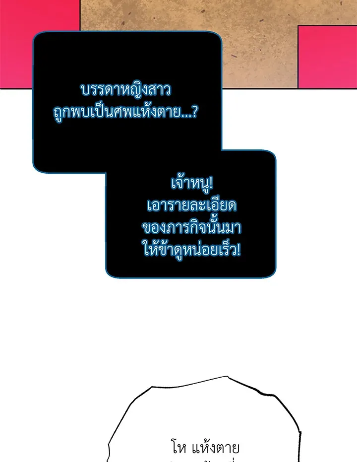 Necromancer Academy’s Genius Summoner Chapter 44 หน้า 90