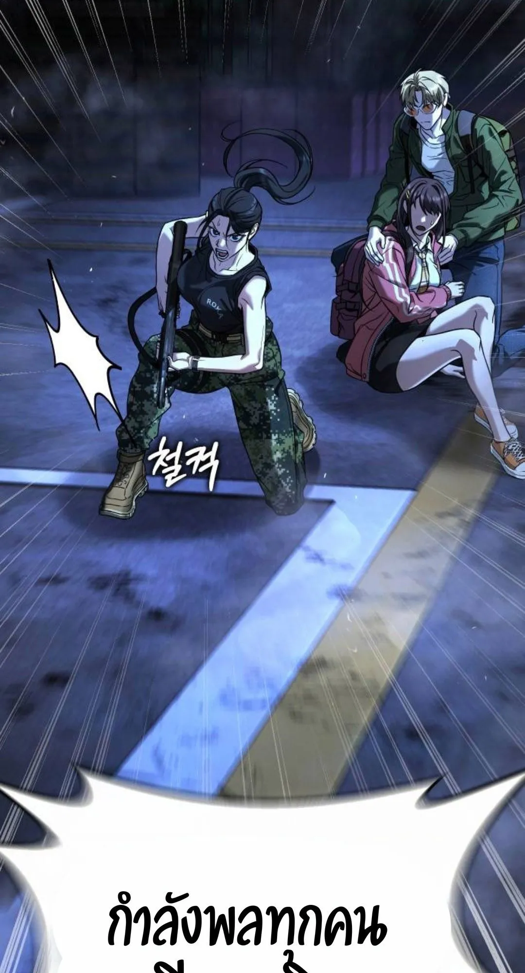 Zombie Papa ตอนที่ 2 หน้า 121