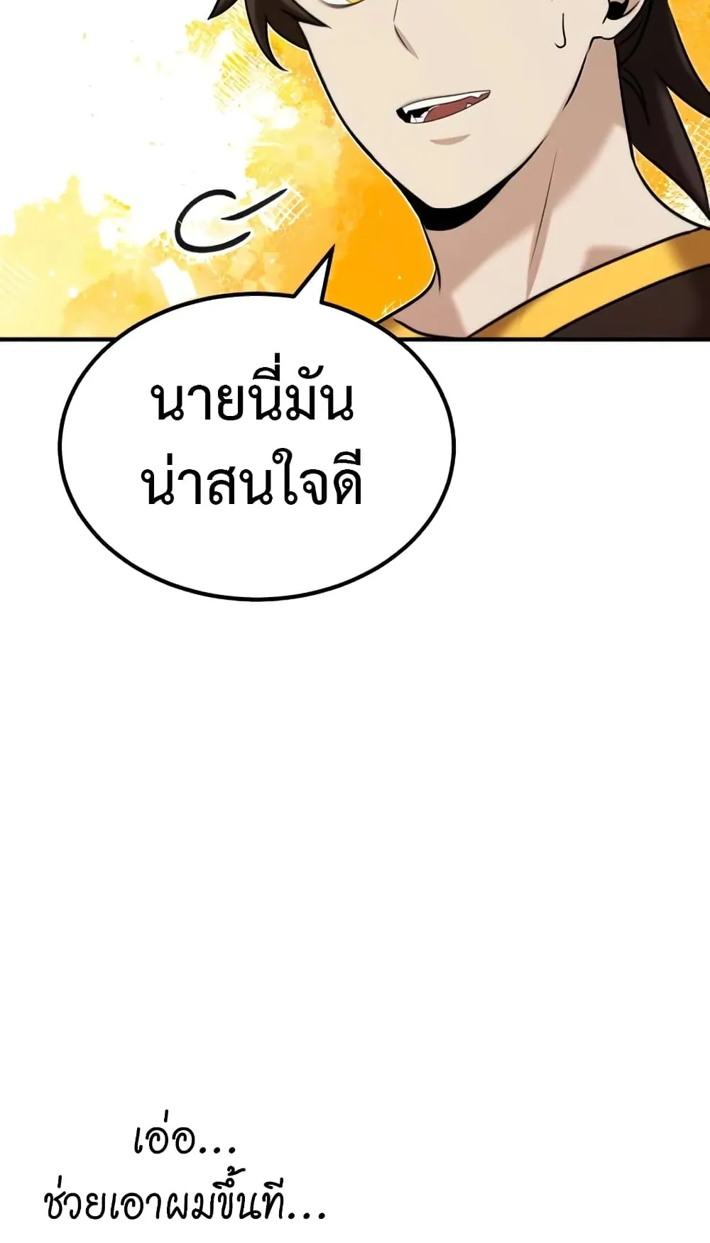 Genius of the Unique Lineage ตอนที่ 5 หน้า 93
