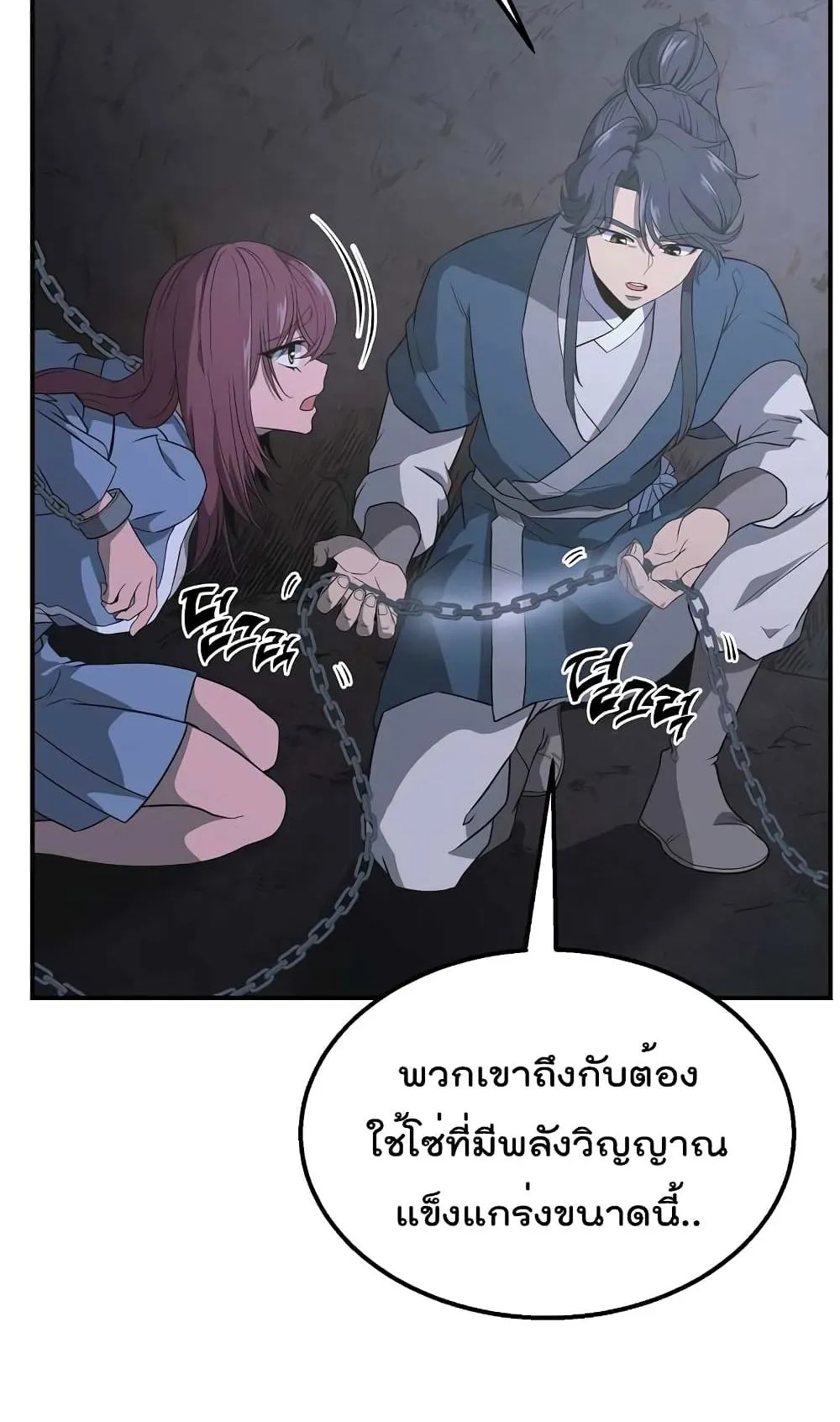 Millennium Spinning ตอนที่ 14 หน้า 12