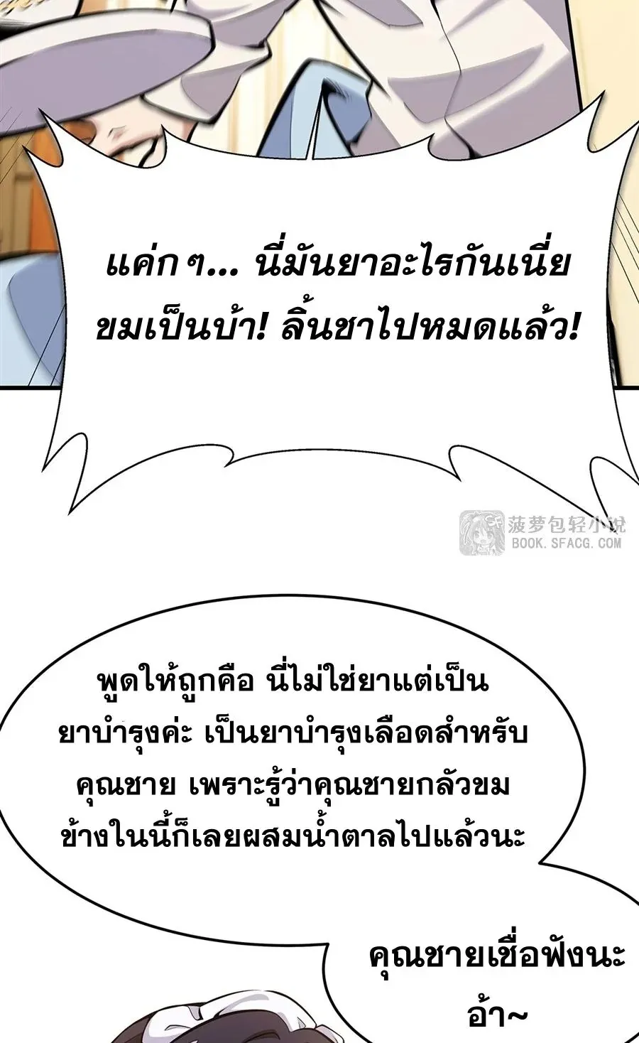 The Yellow-Haired Villain in Female Main Character’s Novel Wants Happiness ตอนที่ 11 หน้า 59