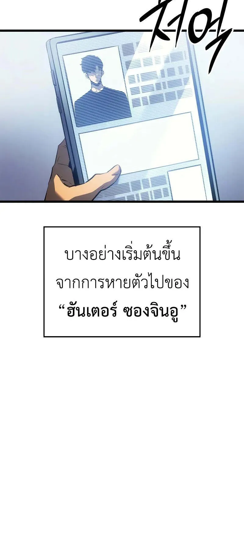 Solo Leveling: Ragnarok ตอนที่ 29 หน้า 93