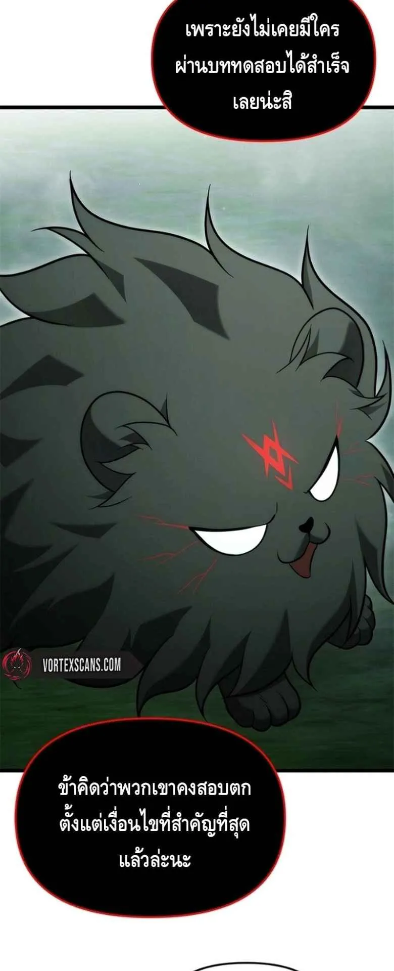 The Necromancer Family’s Young Heir ตอนที่ 3 หน้า 81