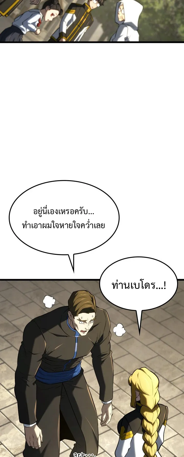 Revenge of the Iron-Blooded Sword Hound ตอนที่ 147 หน้า 66
