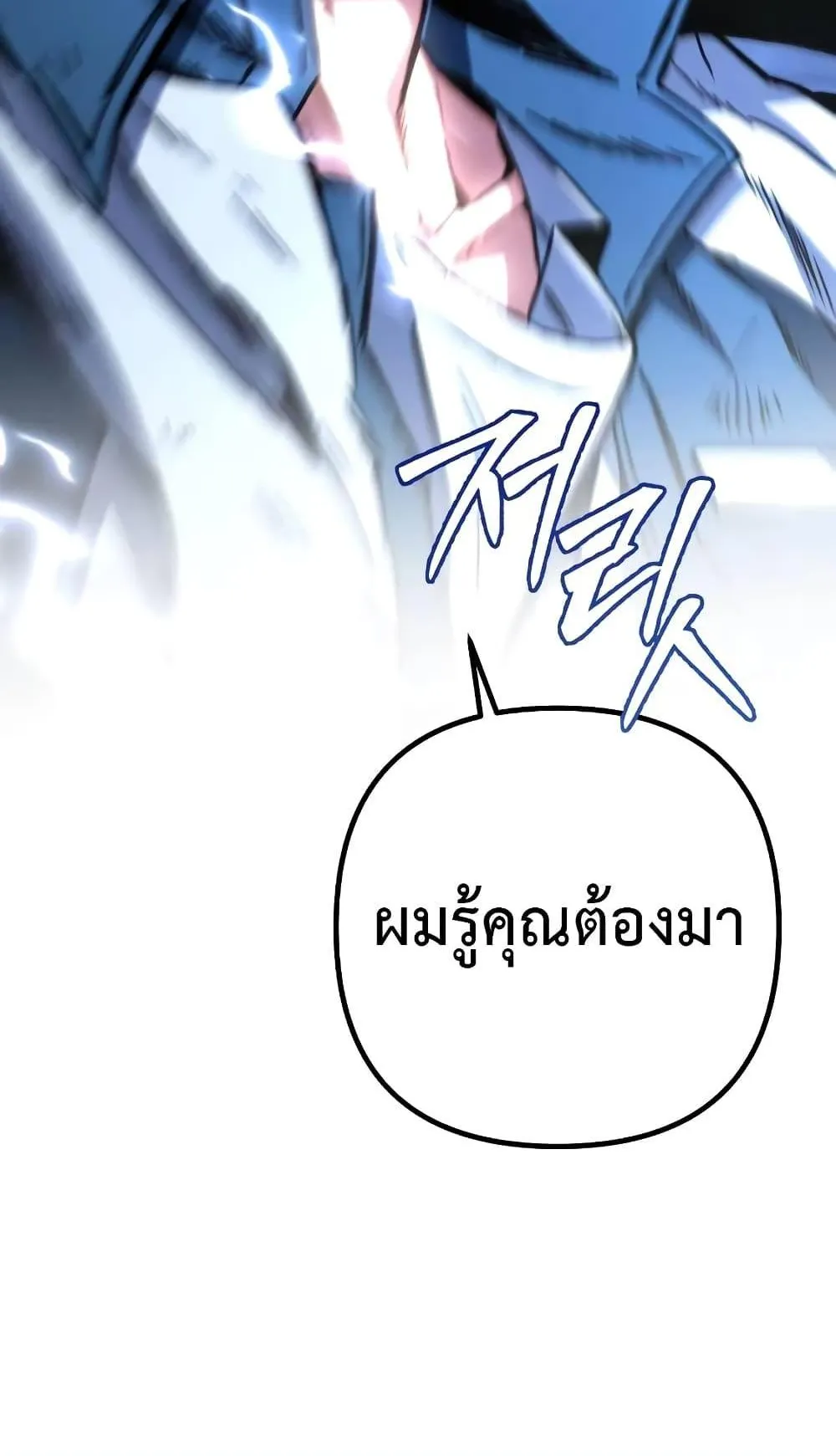 The Genius Assassin Who Eats Everything ตอนที่ 2 หน้า 105