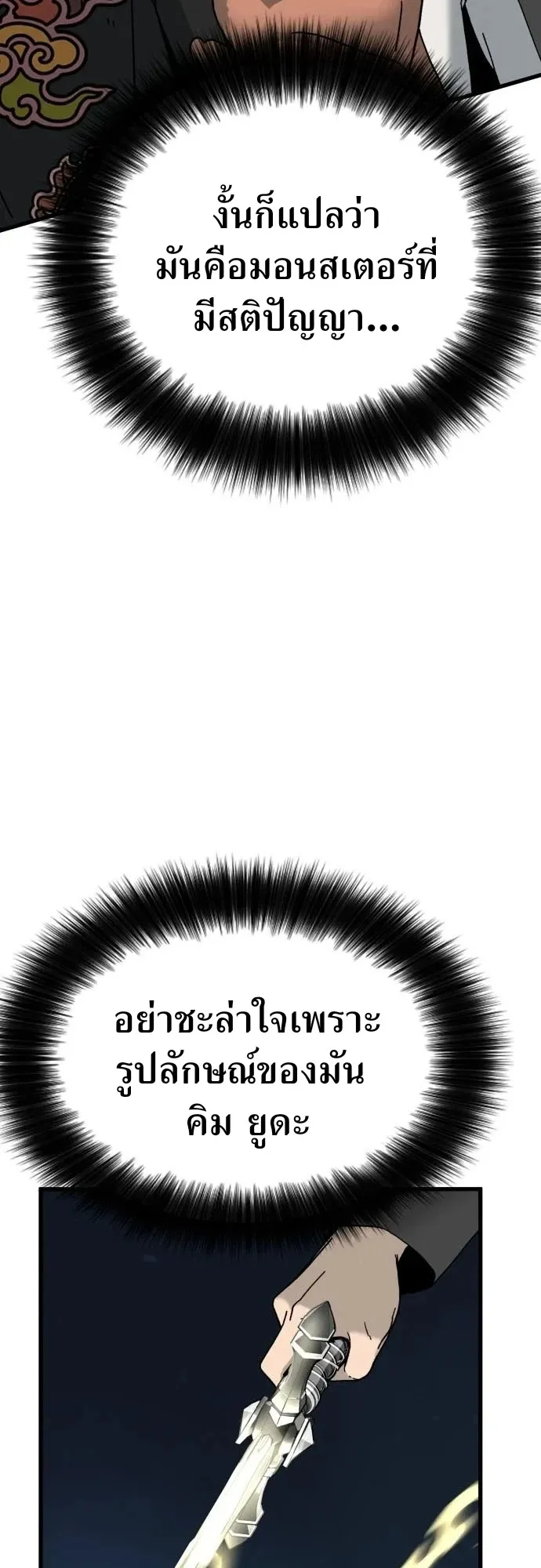To Hell With the Status Window ตอนที่ 1 หน้า 128