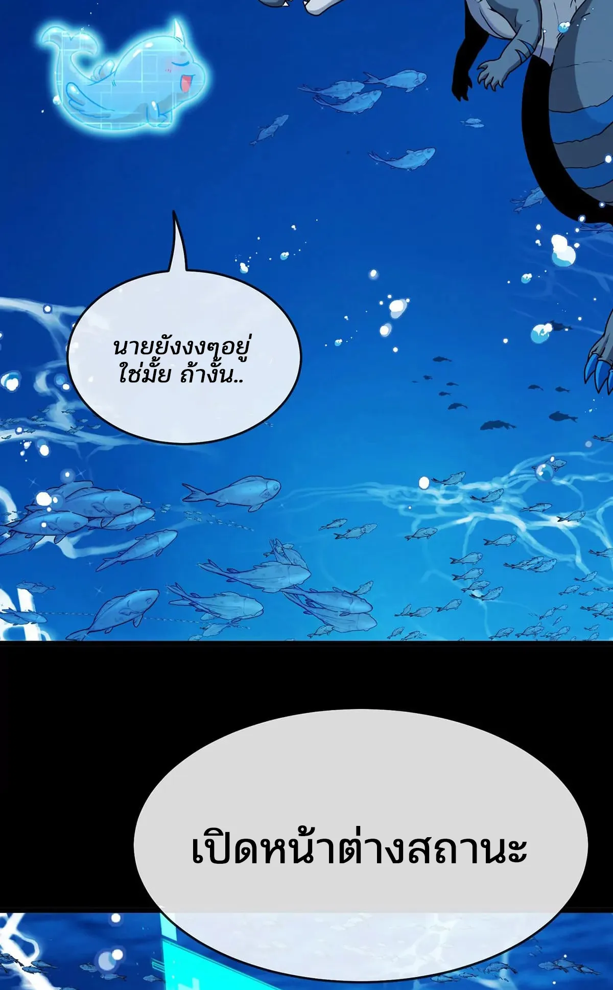 Reborn As A Monster ตอนที่ 1 หน้า 58