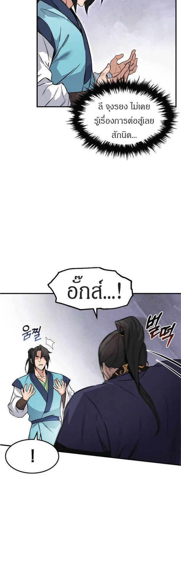 Reincarnated Escort Warrior ตอนที่ 7 หน้า 30