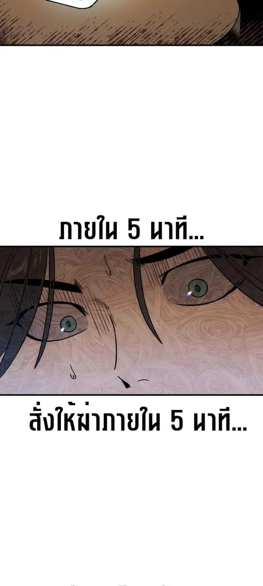 The Childe ตอนที่ 1 หน้า 98