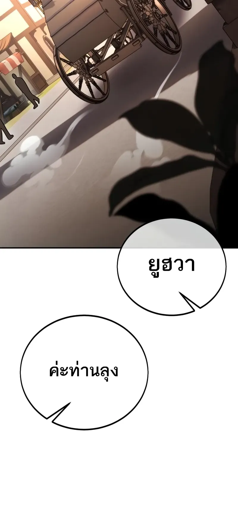 I Killed an Academy Player ตอนที่ 46 หน้า 148