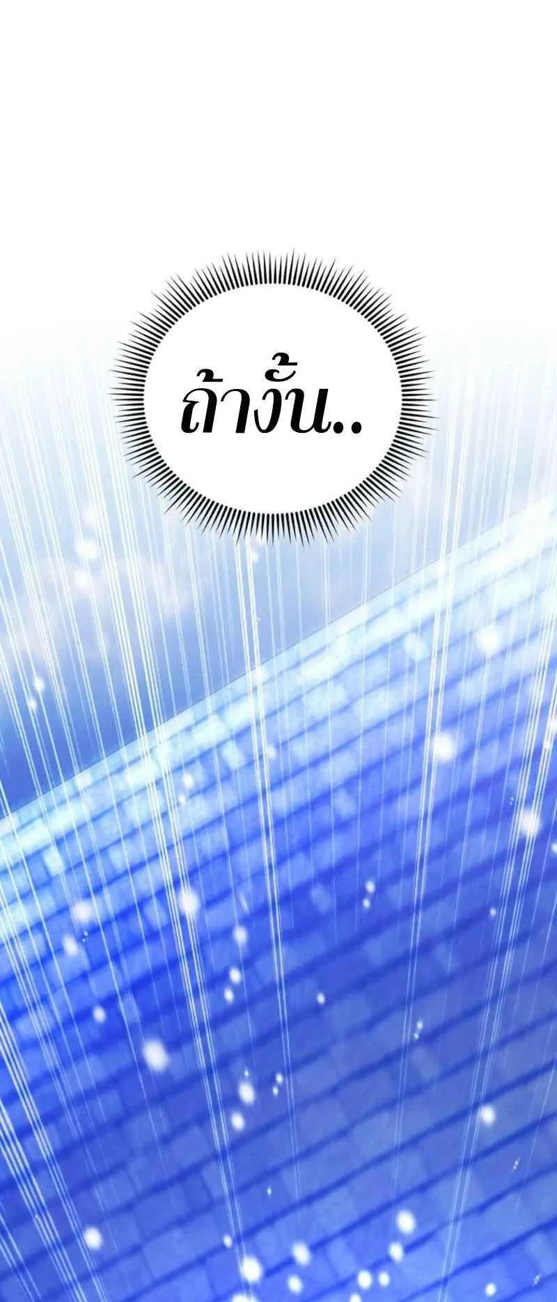 Mightiest Melee Magician ตอนที่ 63 หน้า 10