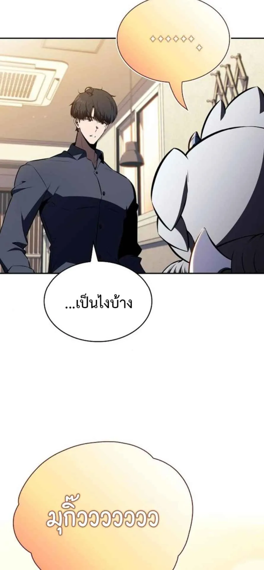 The Demon Slayer’s Restaurant ตอนที่ 11 หน้า 65
