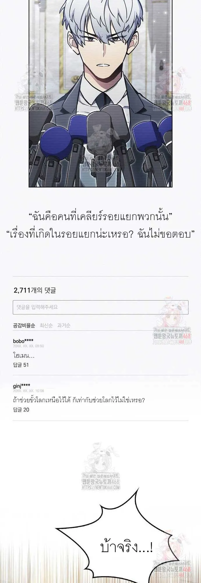 The Player Hides His Past ตอนที่ 70 หน้า 31