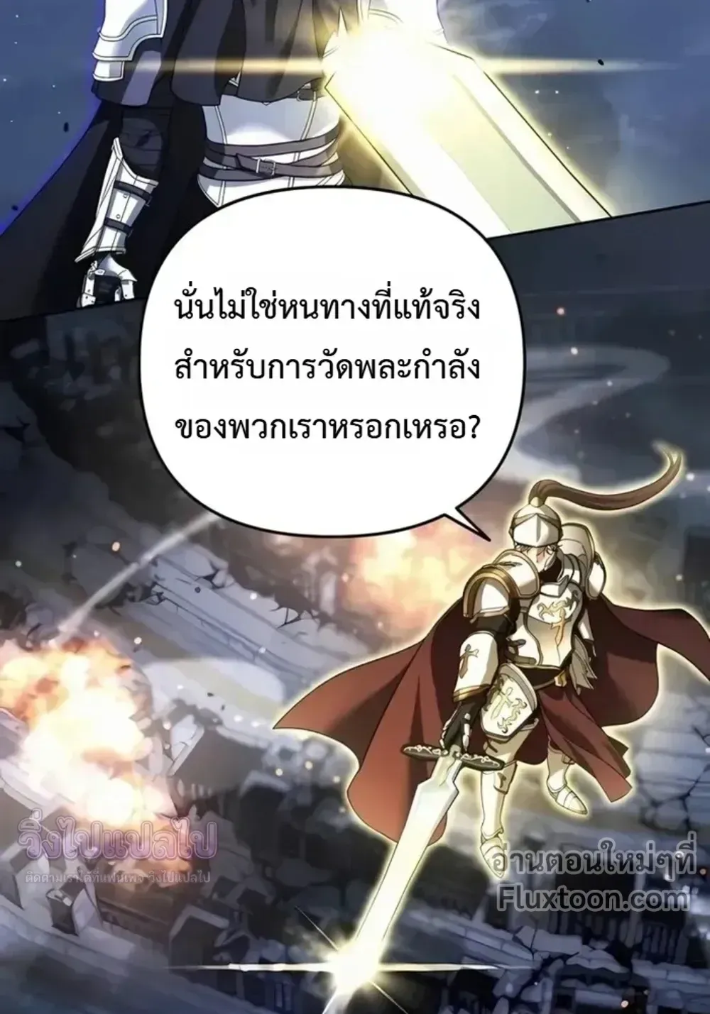 Sovereign of the Infinite Clones ตอนที่ 78 หน้า 39