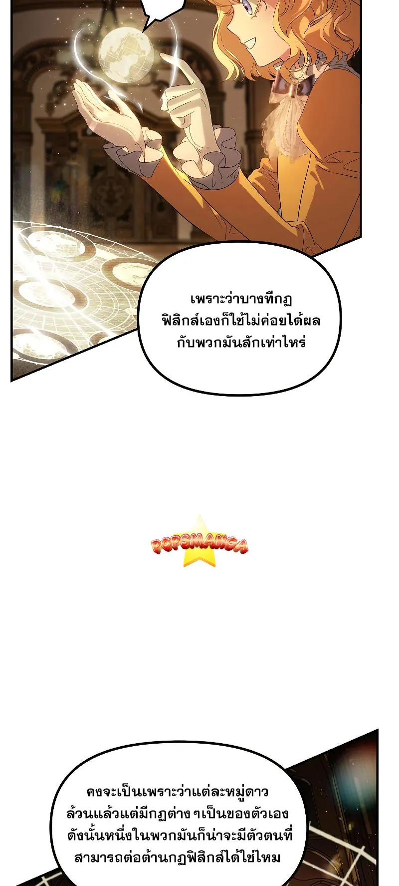 SSS-Class Suicide Hunter ตอนที่ 107 หน้า 57