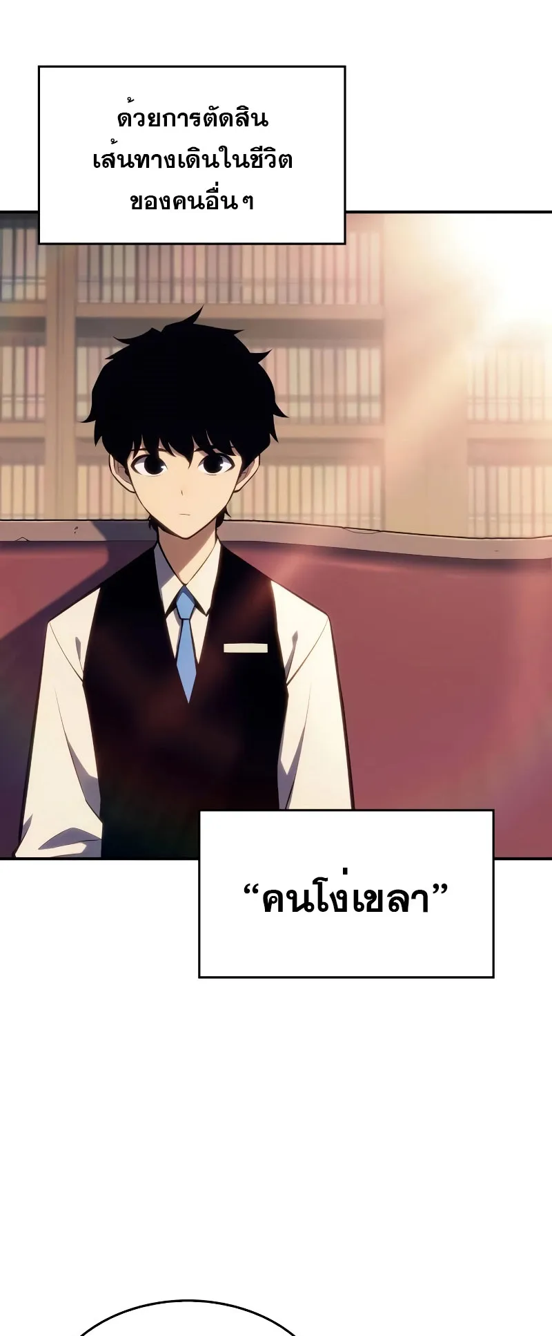 The Regressed Son of a Duke is an Assassin ตอนที่ 2 หน้า 25