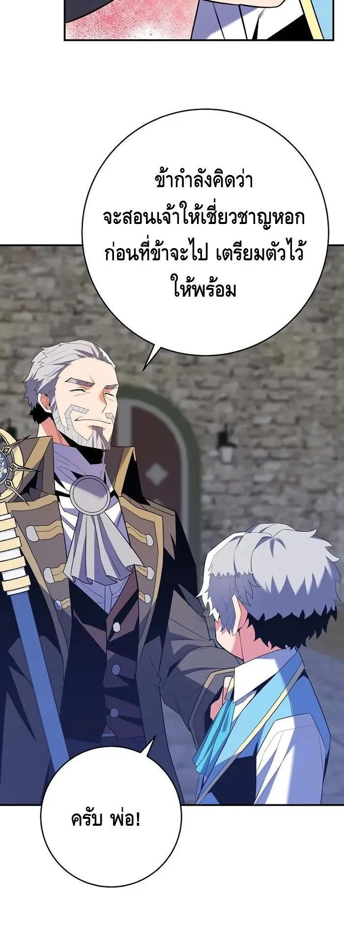 Reincarnated as a Genius Prodigy of a Prestigious Family ตอนที่ 12 หน้า 32