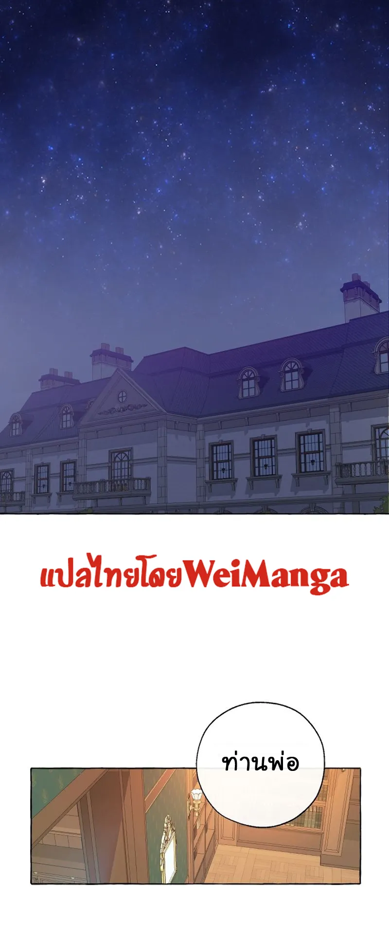 Trash of the Count’s Family ตอนที่ 8 หน้า 42