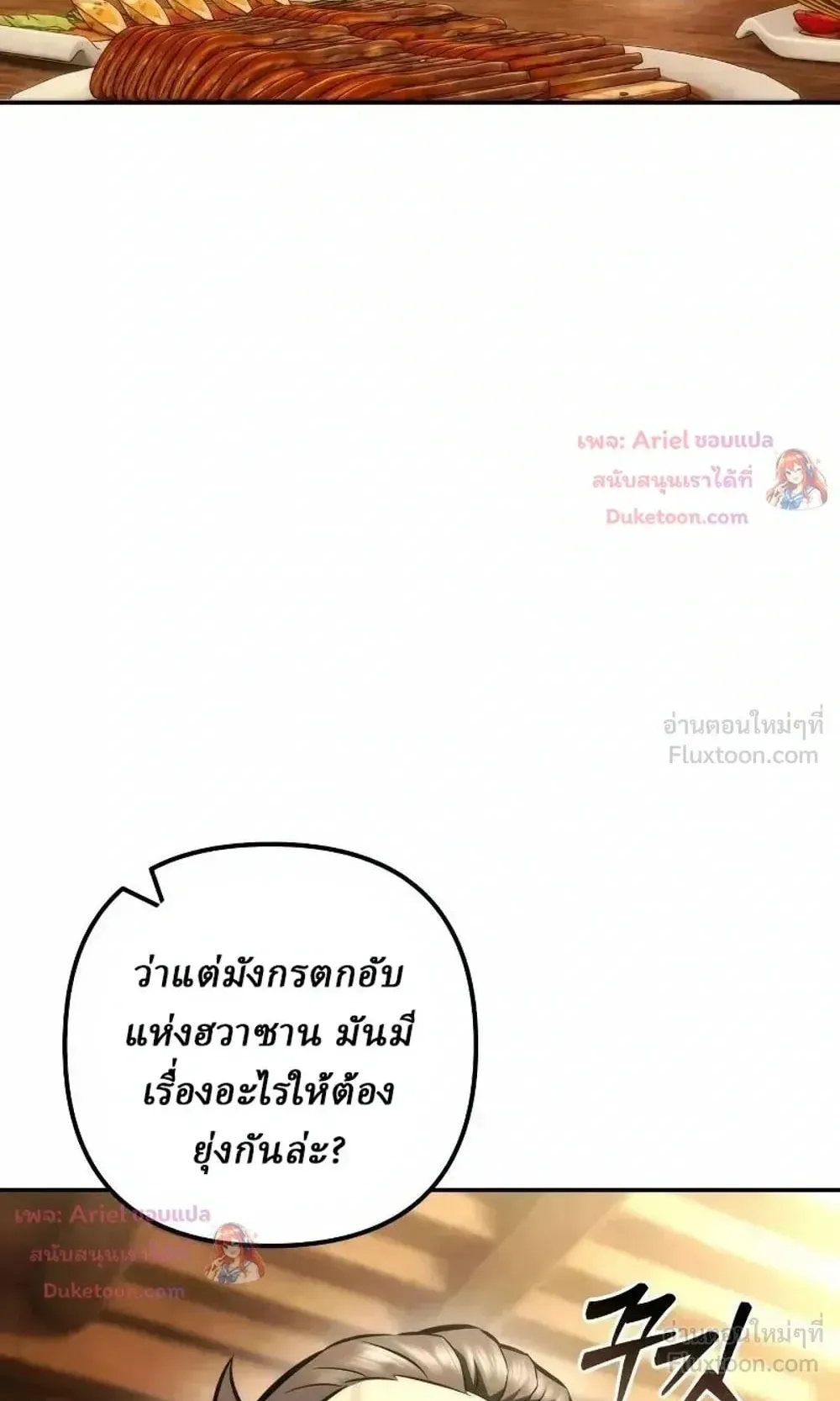 Sichuan’s Supreme King ตอนที่ 41 หน้า 106