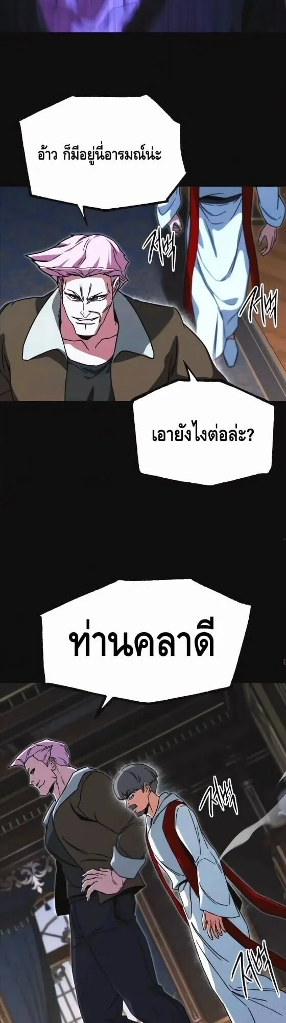 I Took Over The Academy With a Single Sashimi Knife ตอนที่ 72 หน้า 11