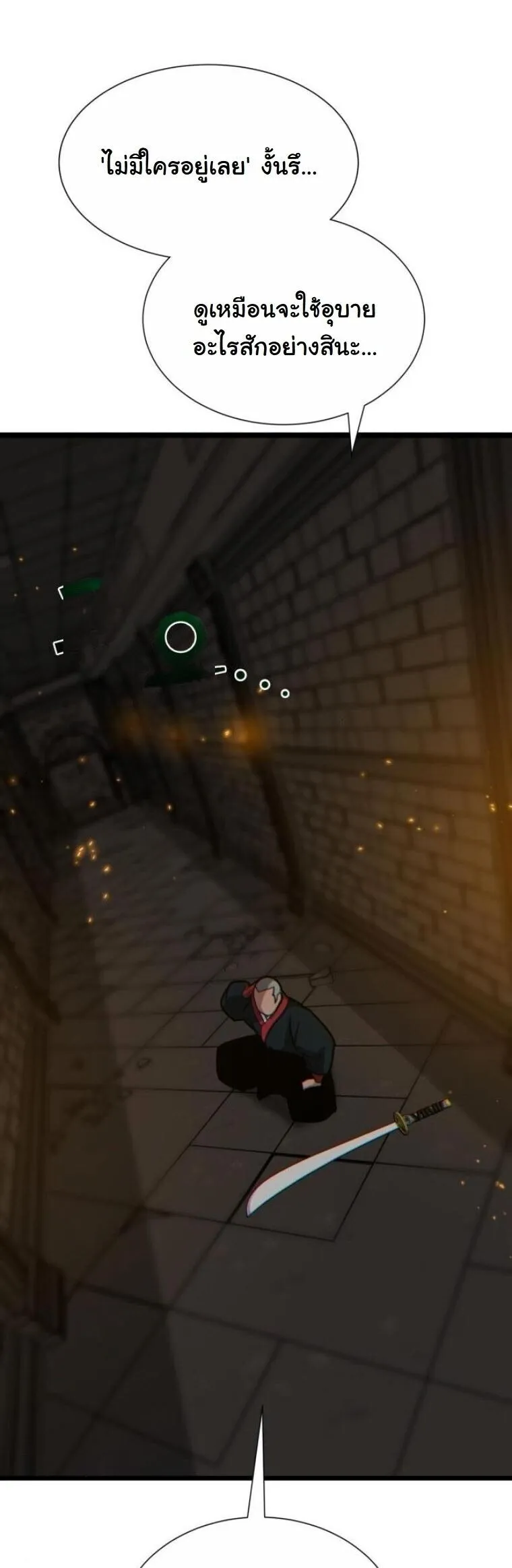 Initializing the Sect System ตอนที่ 23 หน้า 19