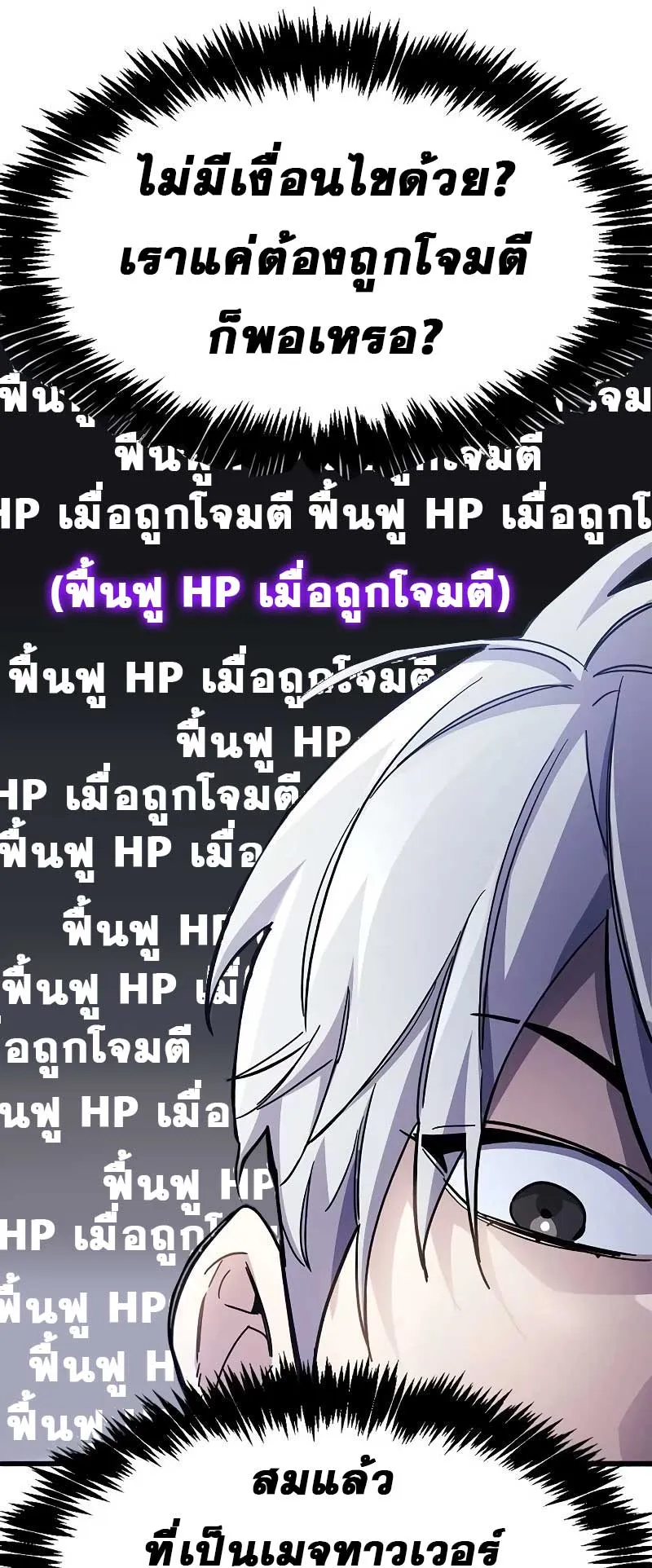 The Player Hides His Past ตอนที่ 40 หน้า 30