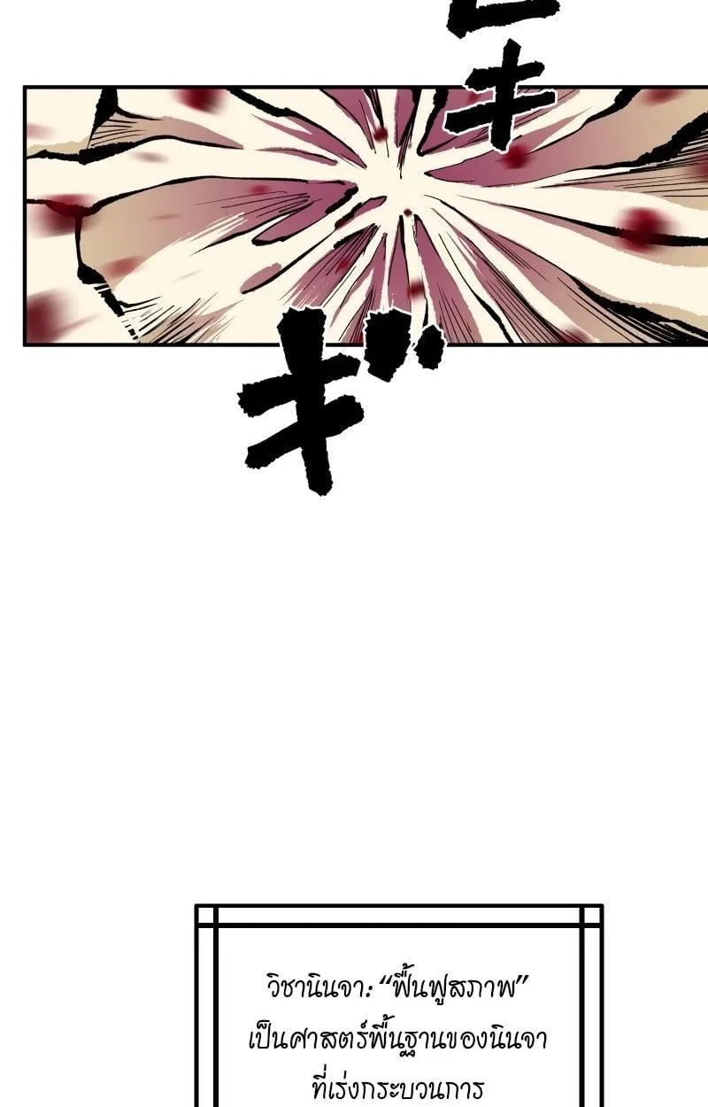 Ninja Reincarnation Fuuma Kotarou’s Quest to Reclaim His Humanity ตอนที่ 26 หน้า 52